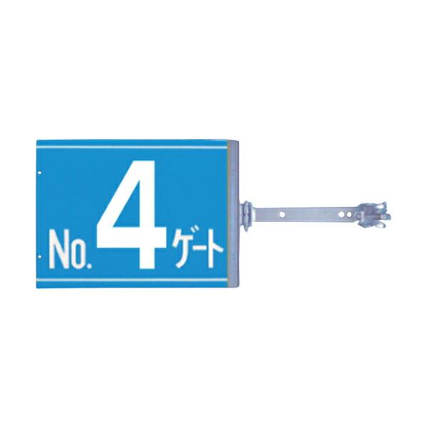 つくし ( つくし工房 ) スイング標識 金具付き 両面「NO4ゲート