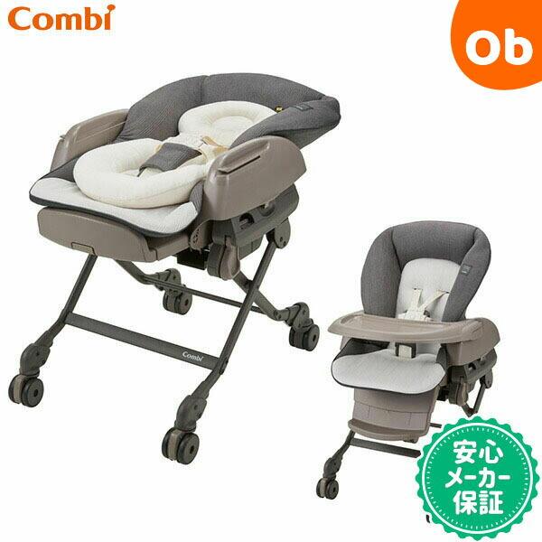 ネムリラ コンビ ホワイトレーベル AUTO SWING BEDi Long EG カフェ