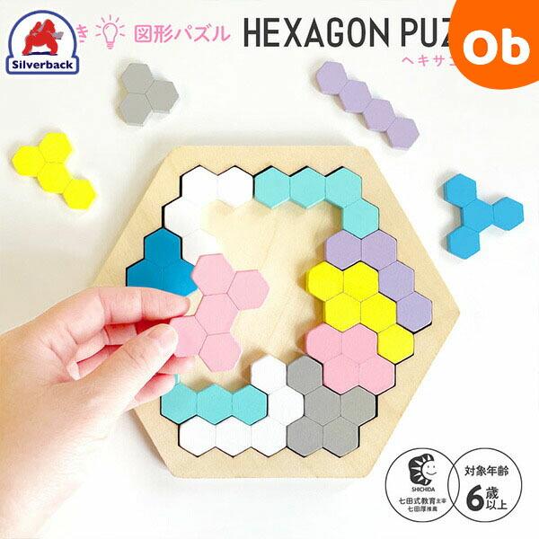 シルバーバック 木製！ひらめき 図形パズル HEXAGON PUZZLE