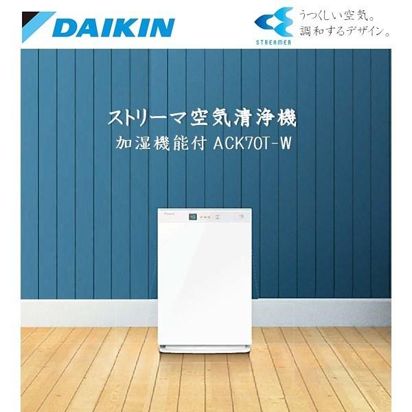 ダイキン（DAIKIN） 【送料無料】ダイキン 加湿 ストリーマ 空気清浄機