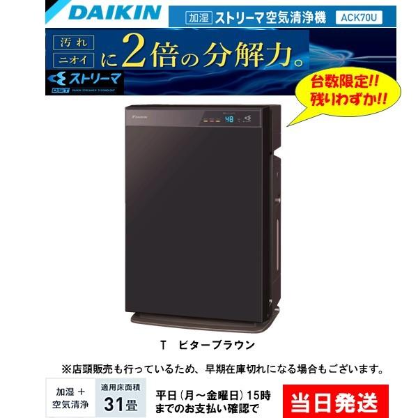 ダイキン（DAIKIN） 【送料無料】ダイキン 加湿 ストリーマ 空気清浄機