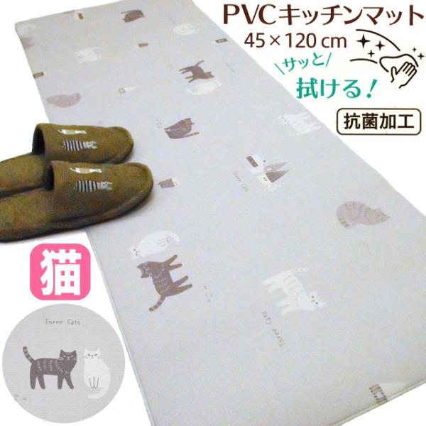 キッチン マット PVC 滑り止め ロング 猫 猫柄 サッと拭ける 抗菌加工