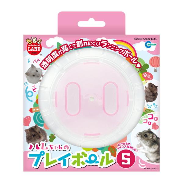 マルカン ハムちゃんのプレイボール S[happiest][SBT] : おしゃれcafe
