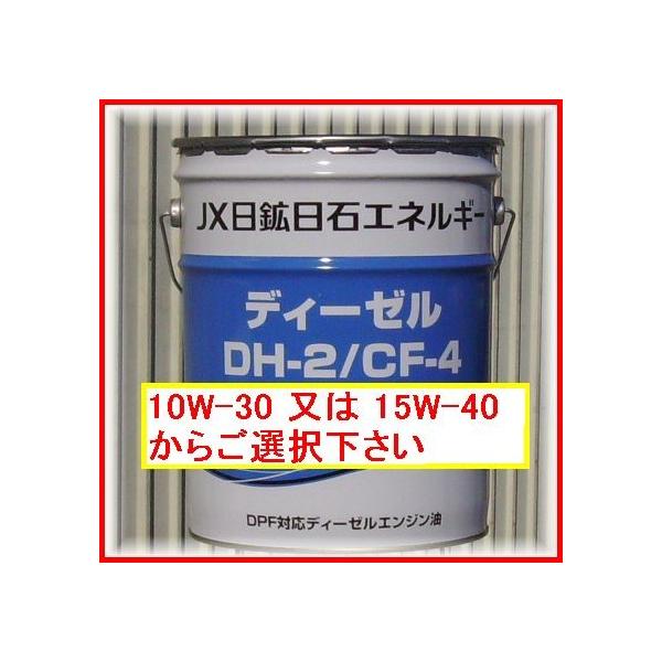 ENEOS ディーゼル DH-2/CF4 20L （10W-30/15W-40) : エスフィールド