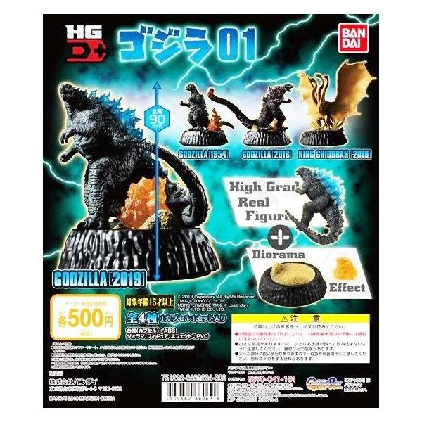 BANDAI（バンダイ） ガシャポン ゴジラ HG D+ ゴジラ01 全4種セット