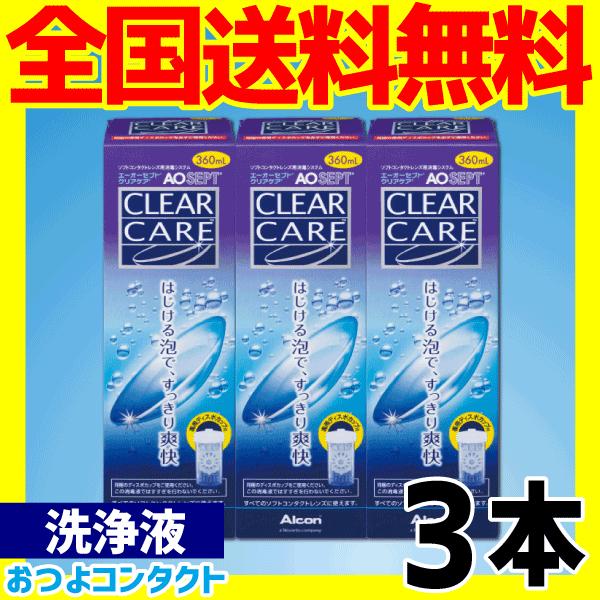 日本アルコン AOセプトクリアケア360ml 3本セット 送料無料 : おつよ
