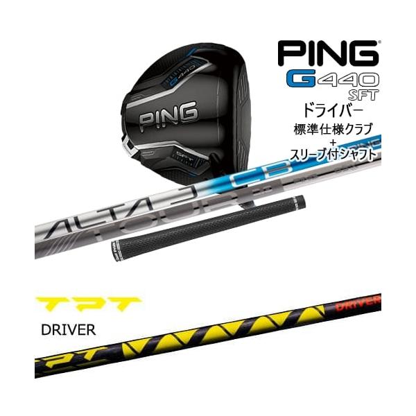 G440 SFT ドライバー 標準クラブ + スリーブ付シャフト[DW]ピンPING