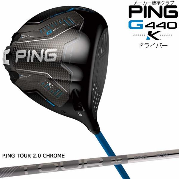 PING（ピン） G440 K ドライバー DRIVER [JC]/9度/10.5度/12度/ピン