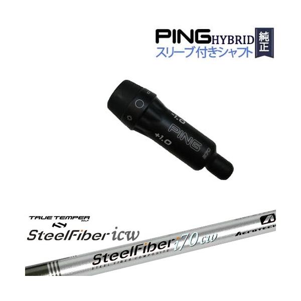 PING（ピン） PINGハイブリッド スリーブ付シャフト ユーティリティ