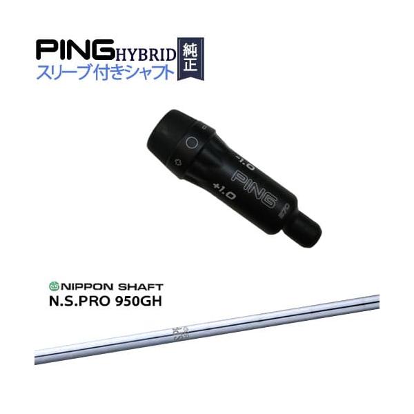 PING（ピン） PINGハイブリッド スリーブ付シャフト ユーティリティ