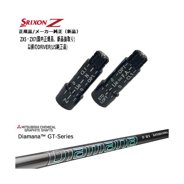 ZX（スリクソン） スリクソン 正規品スリーブ付シャフト Diamana GT