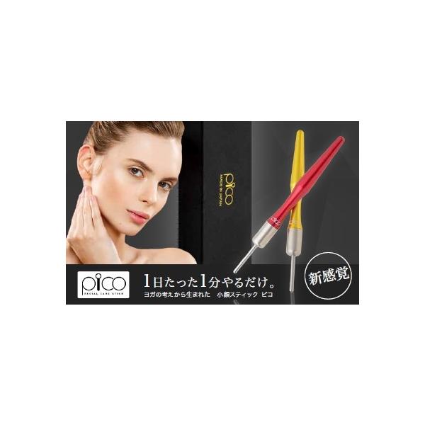 小顔スティック ピコ 【Pico】国内正規品 ゴールド 美顔器 美顔