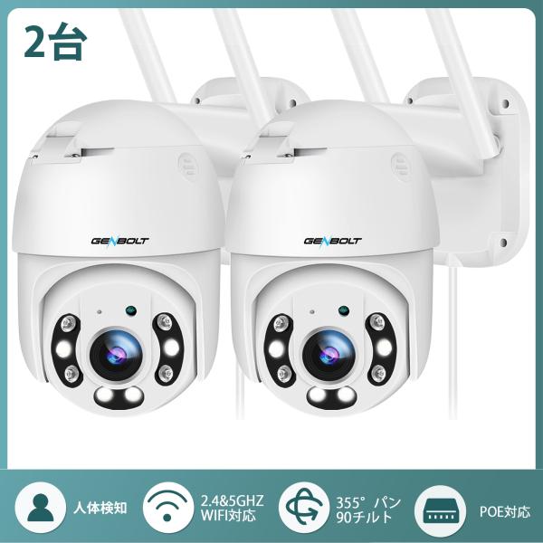 防犯カメラ ワイヤレス 屋外 工事不要 400万画素 2K監視カメラ 2.4G/5G