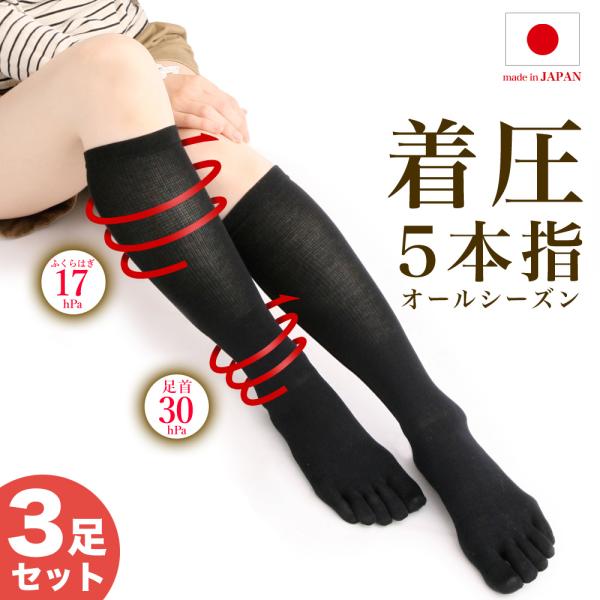 エムアンドエム 着圧ソックス 5本指 3足組 日本製 薄手 年間定番 着圧