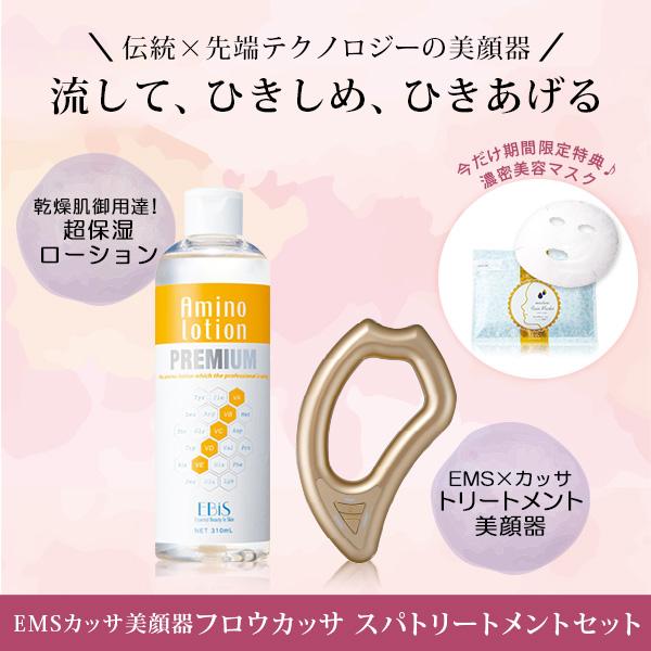 EBiS かっさ EMS かっさ美顔器 電動かっさ カッサ 美顔器 フェイスかっ