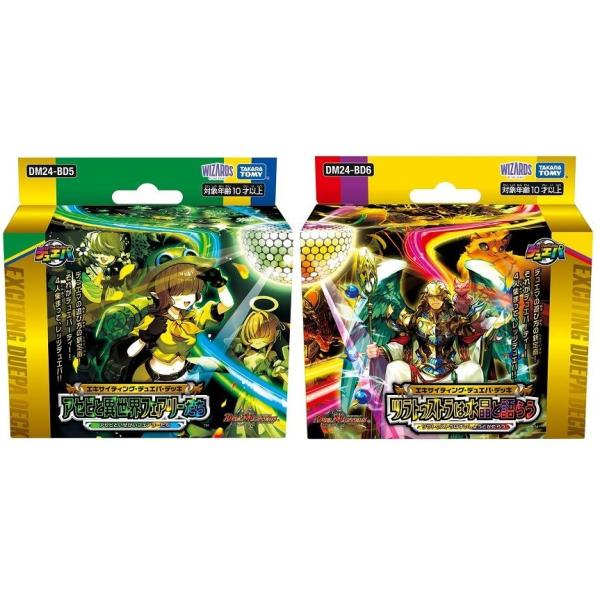 タカラトミー（TAKARA TOMY） 【2種セット】DM24-BD5&BD6 デュエル