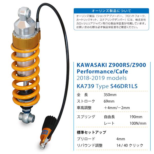 バイク用サスペンション Z900RS オーリンズ」の人気商品一覧 | 安い