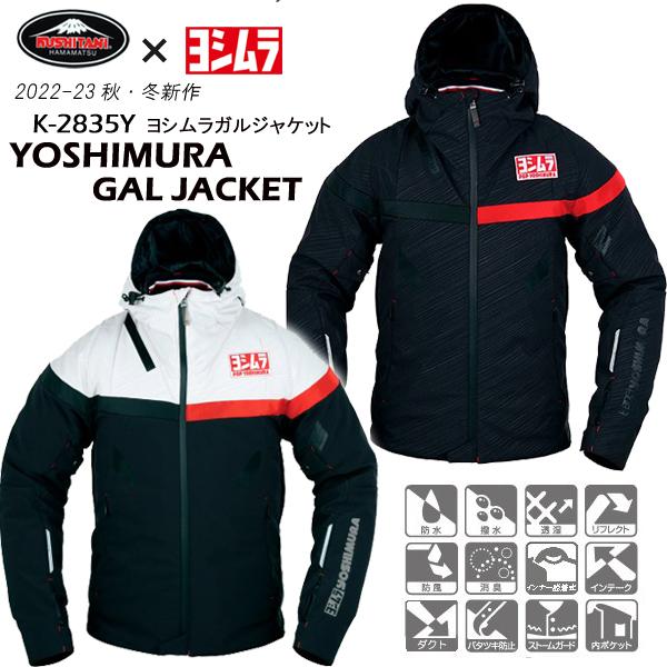 クシタニ（KUSHITANI） 2022-23秋・冬新商品 YOSHIMURA K-2835Y