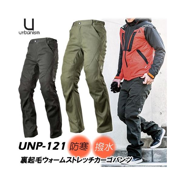 在庫処分！ Urbanism アーバニズム UNP-121 裏起毛ウォームストレッチ