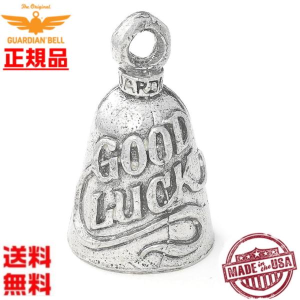 GUARDIAN BELL（ガーディアンベル） 米国製 Good Luck グッドラック