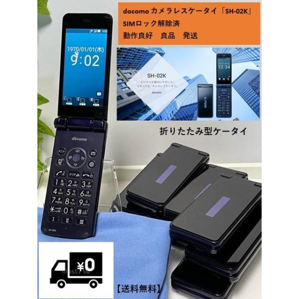 AQUOS ケータイ SIMフリー☆ ドコモ AQUOSケータイ 4G SH-02K 判定〇