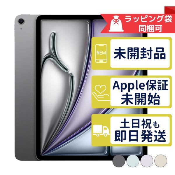 iPad Air 13インチ M2 256GB Apple Wi-Fiモデル 新品未開封 本体