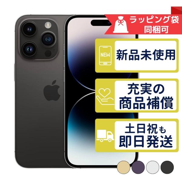 iPhone 14 Pro iPhone14 256GB APPLE SIMフリー 新品・未使用 APPLE版