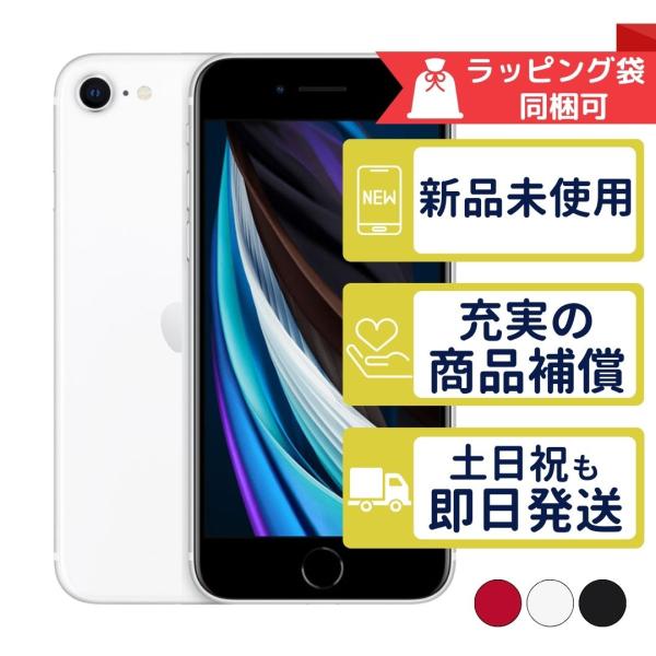iPhoneSE2 64GB 香*行様 SIMフリー　ネットワーク利用制限◯