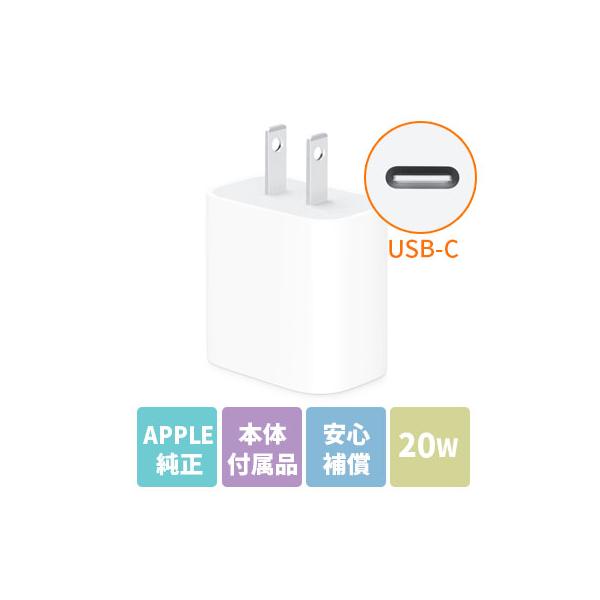APPLE 純正 USB電源アダプタ 20W ACアダプタ iPhone iPad 新品・未使用
