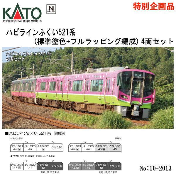 カトー（KATO） 【即納在庫品 安心配送】 KATO 10-2014 JR ハピライン