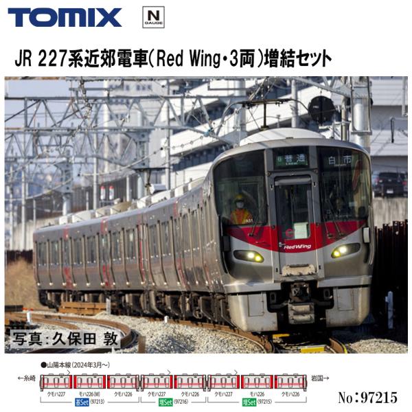 トミックス 予約 2026年2月→3月予定予定 No:97215 TOMIX JR 227系近郊