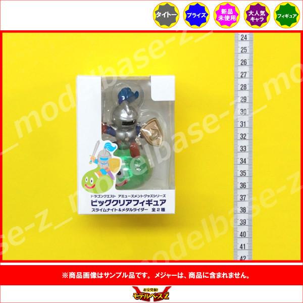 タイトー（TAITO） ドラゴンクエスト AM ビッグクリアフィギュア