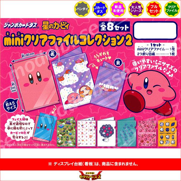 BANDAI（バンダイ） 星のカービィ miniクリアファイルコレクション