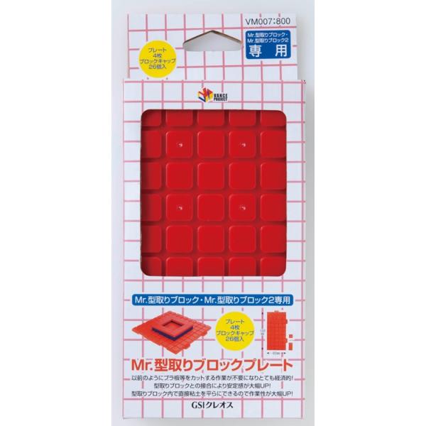 インボイス対応】クレオス Mr.型取りブロックプレート VM007 （Mr.型