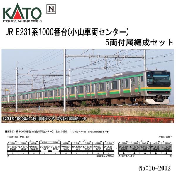 カトー（KATO） 即納 No:10-2002 KATO JR E231系1000番台 (小山車両