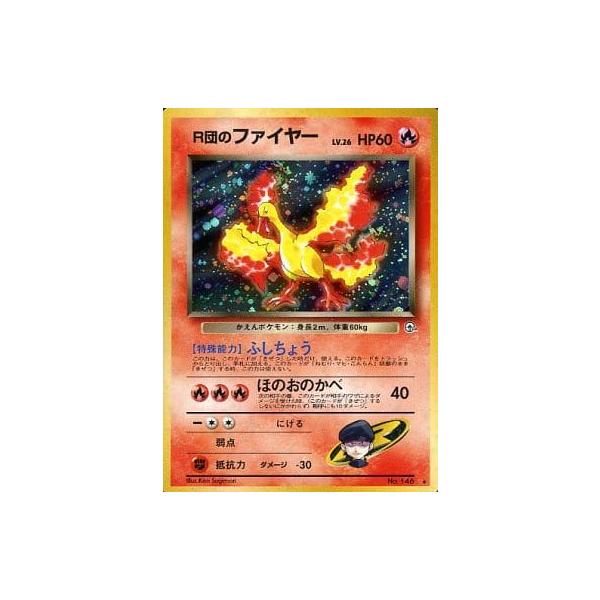 R団のファイヤー LV.26 ☆ [旧裏面] No.146 リーダーズスタジアム