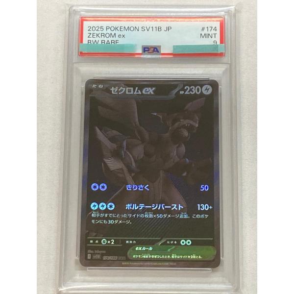 PSA10連番】ゼクロムex BWR & SAR セット ブラックボルト鑑定品