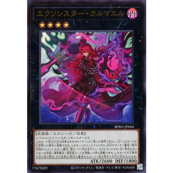 エクソシスター・カルマエル【BPRO-JP044 UR】 遊戯王OCG : ネットオフ