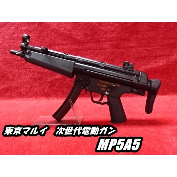 TOKYO MARUI（東京マルイ） 次世代電動ガン MP5A5 : 総合エアガンSHOP