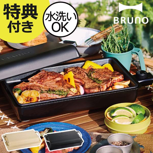 BRUNO（ブルーノ） ホットプレート フラットホットプレート 蓋付き
