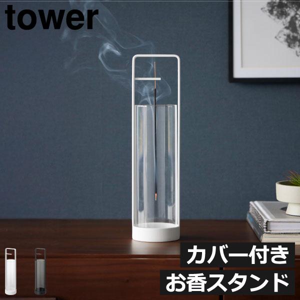 tower お香立て おしゃれ スティック アロマ 線香 インセンスホルダー
