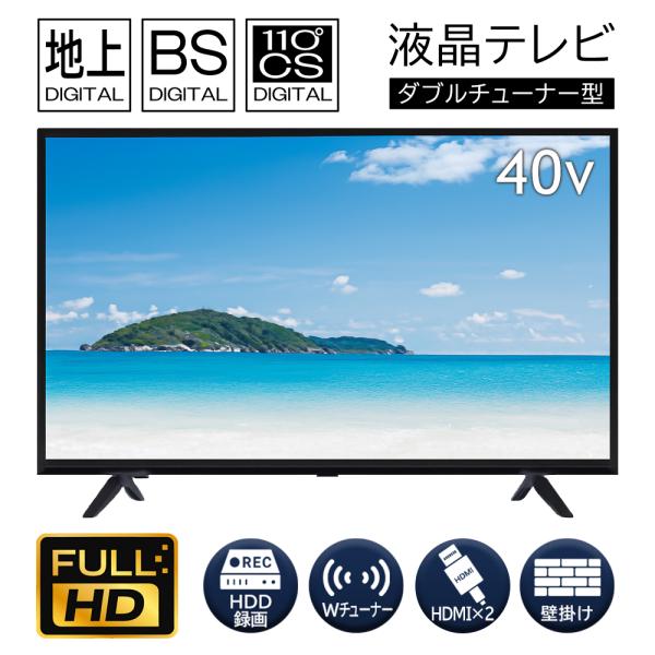 テレビ 40型 液晶テレビ 40インチ フルハイビジョン 液晶TV ダブル