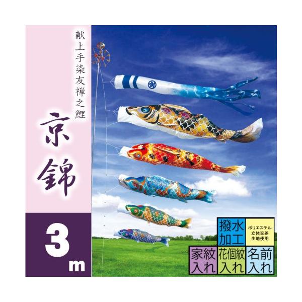 鯉のぼり こいのぼり 3m」の人気商品一覧 | 安い商品を通販サイトから