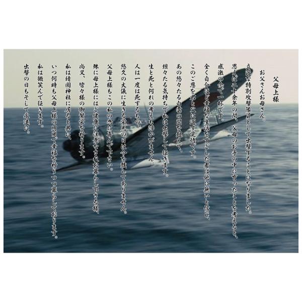 神風特別攻撃隊 遺書 特攻隊員 ポスター 横型 A3サイズ : 森山印刷所