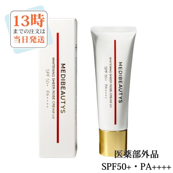 JC PROGRAM MEDIBEAUTYS ホワイトニング シアローブクリーム UV SPF50+