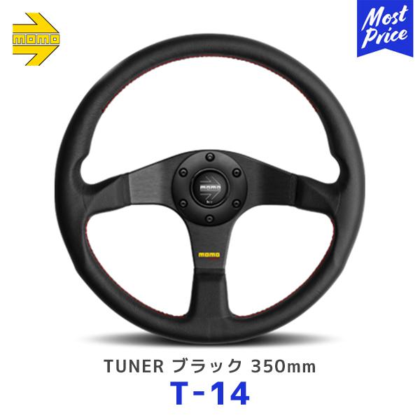 MOMO（モモ） ステアリング TUNER Black spokes 350mm 〔T-14