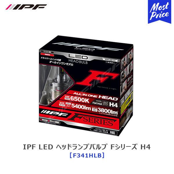IPF IPF LED ヘッドランプバルブ Fシリーズ H4 HI/LO切替 白色光 6500K