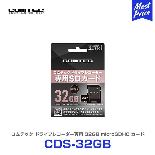 コムテック（Comtec） ドライブレコーダー専用 32GB microSDHCカード