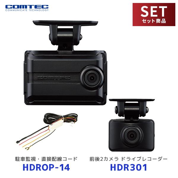 コムテック（Comtec） GPS搭載 高性能ドライブレコーダー〔HDR301〕+
