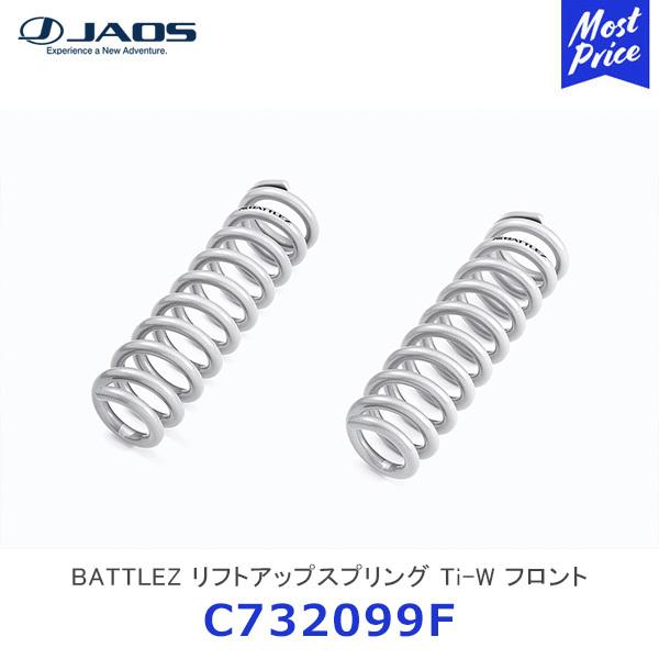 JAOS（ジャオス） BATTLEZ リフトアップスプリング Ti-W フロント